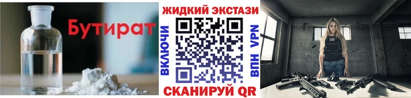 Бутират Butirat Коммунар
