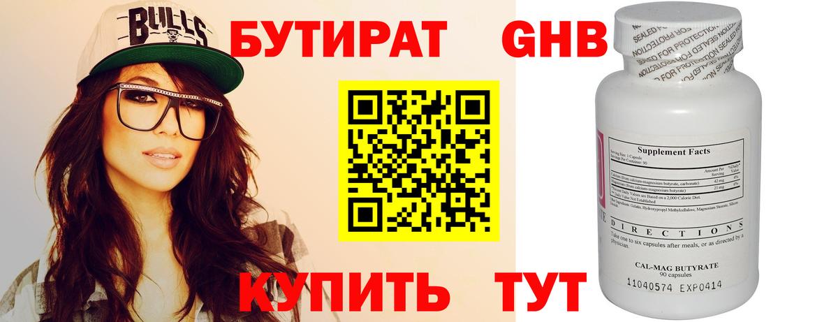 Бутират  Бутират вода  Вход с VPN  Коммунар 