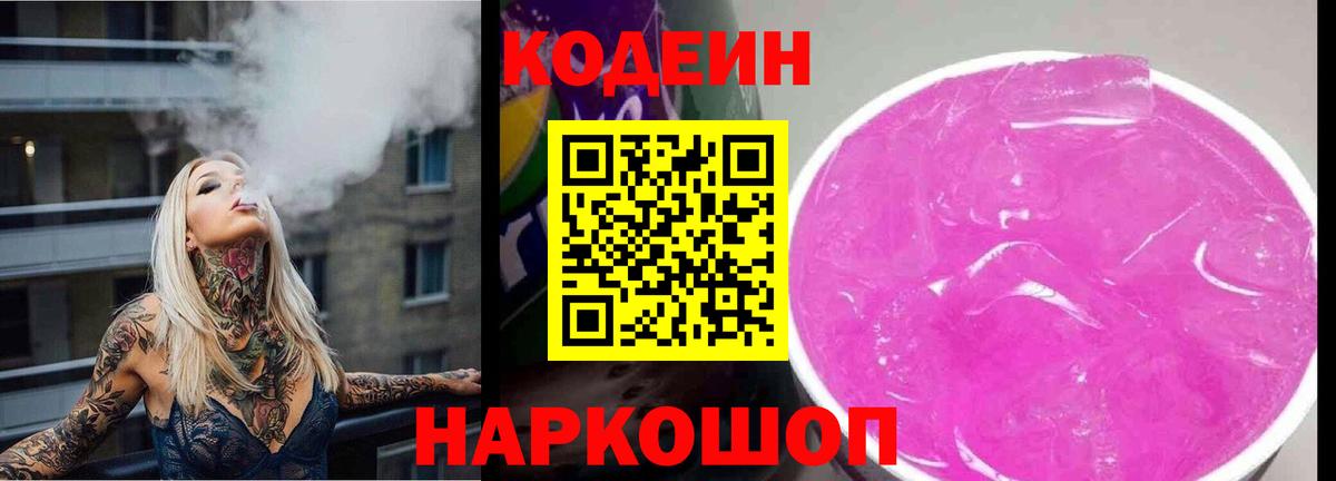 наркотики  Кодеиновый сироп Lean напиток Lean (лин)  Кодеин напиток Lean (лин)  Вход с VPN  Коммунар 
