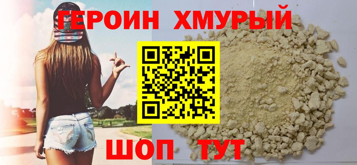 Героин афганец  Вход с VPN  Героин  Коммунар 