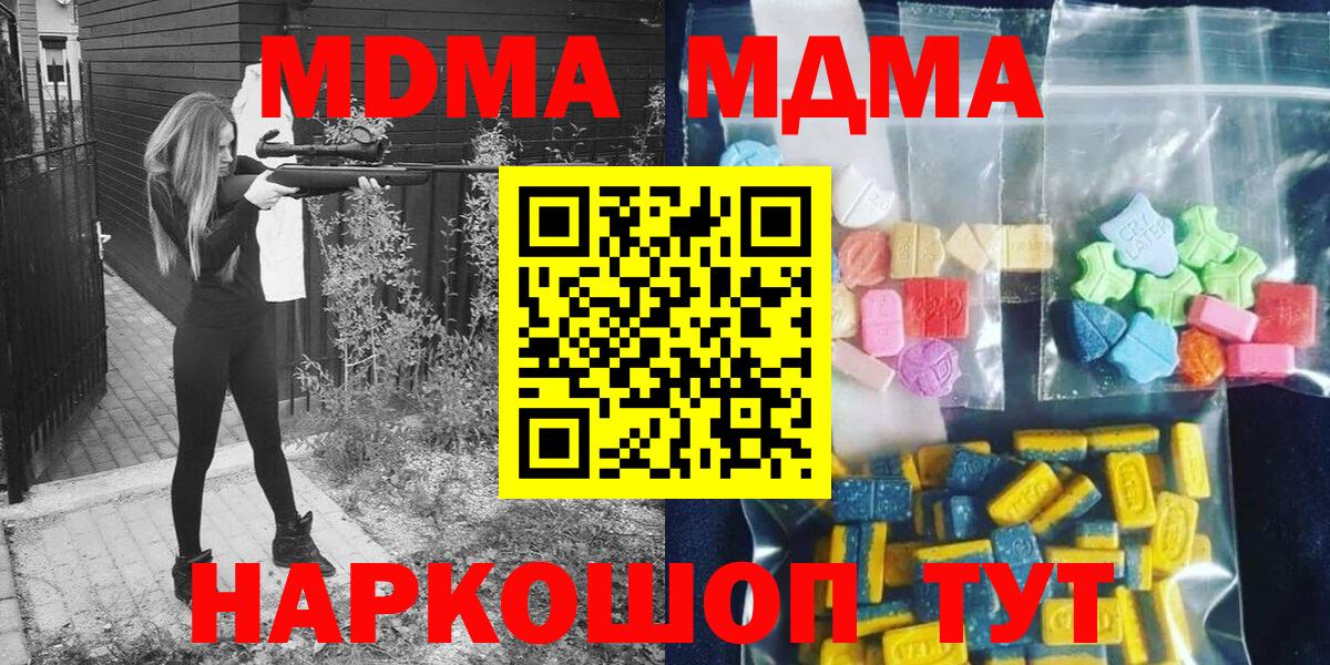 МДМА молли  МДМА crystal  МДМА  Вход с VPN  Коммунар 