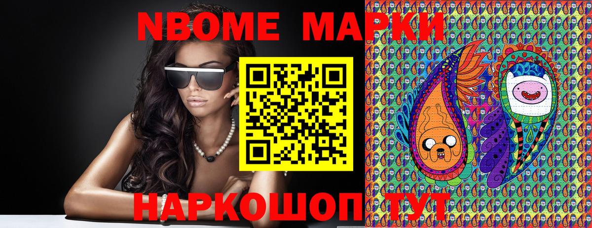 Марки N-bome  Наркотические марки 1500мкг  Вход с VPN  Коммунар 
